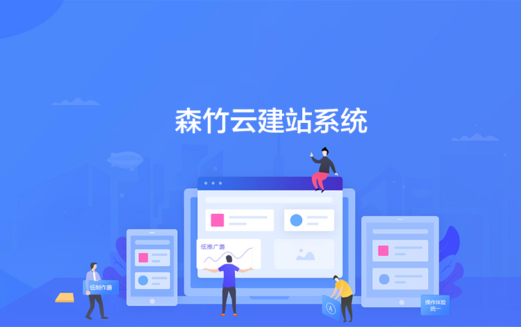 選擇森竹服務(wù)，開(kāi)發(fā)少走彎路-洛陽(yáng)森竹軟件科技有限公司