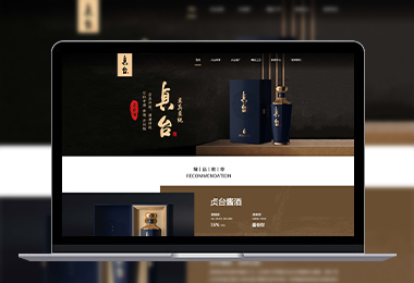 貞臺(tái)酒業(yè)官網(wǎng)-選擇森竹服務(wù)，開(kāi)發(fā)少走彎路-洛陽(yáng)森竹軟件科技有限公司